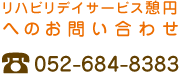 お問合せはこちら